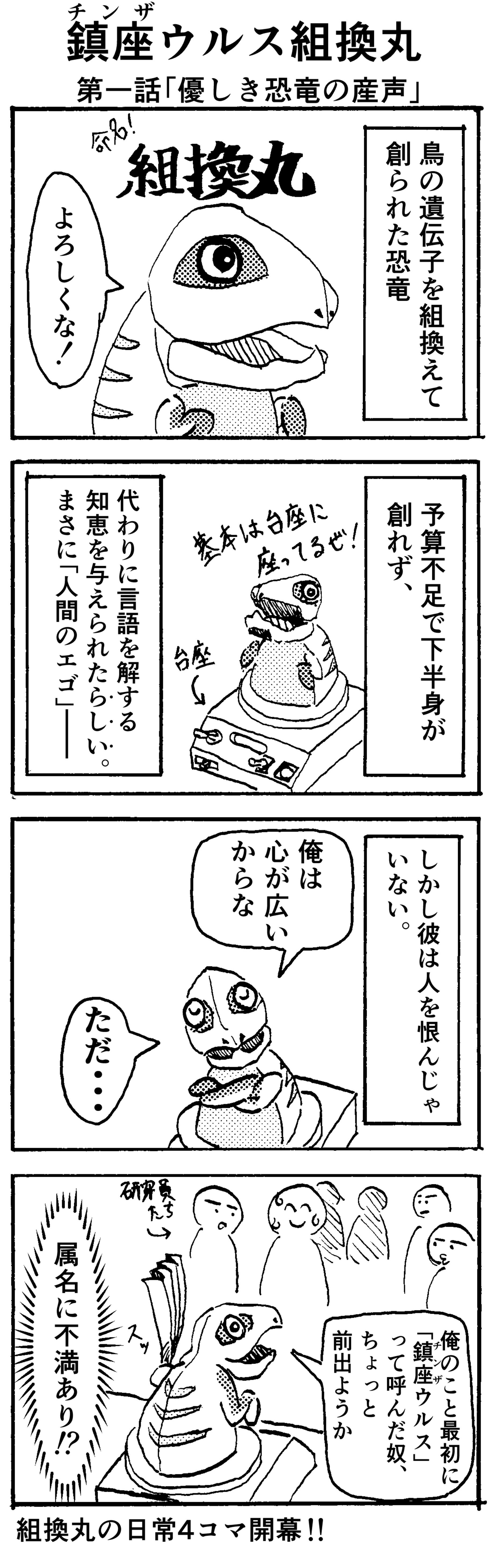 優しき恐竜の産声